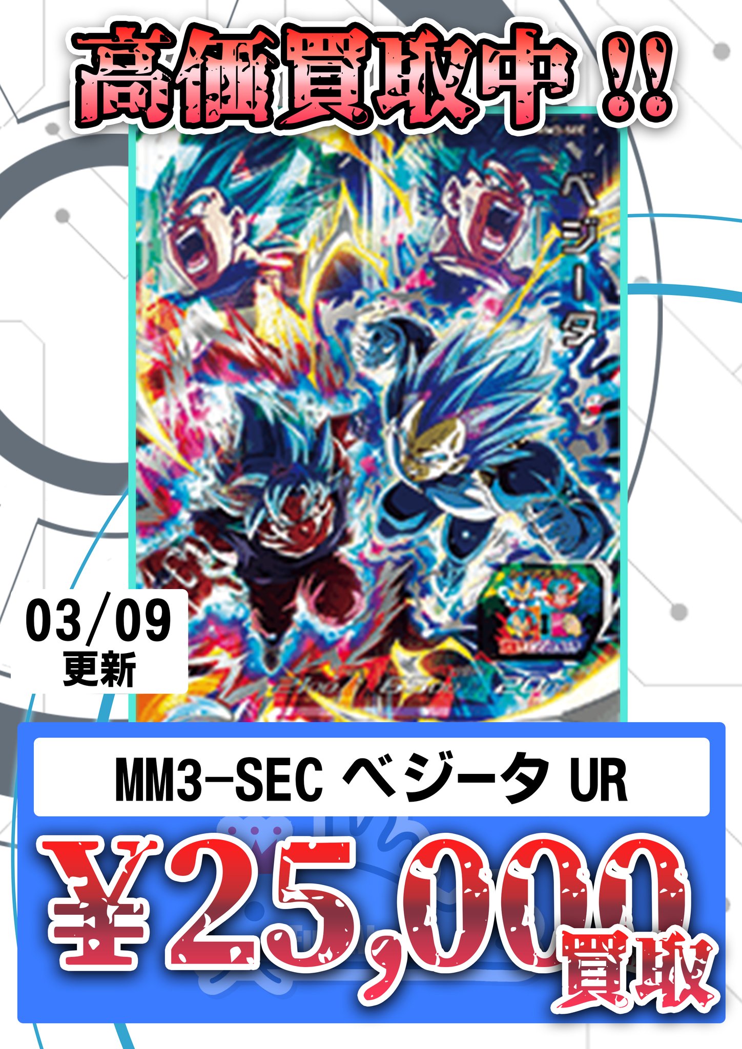 ドラゴンボールヒーローズ MM3-SEC ベジータ 孫悟空 チェンジスイッチ mqdefault.jpg