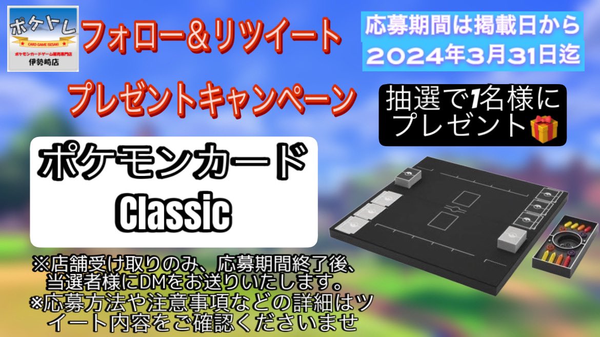 poketore_poke's tweet photo. フォロー＆リツイートキャンペーン第四弾‼️

景品は
⭐️ポケモンカードClassic⭐️

抽選で1名様にプレゼント🎁✨

応募方法

@poketore_poke 

のフォローとこのツイートのリツイートで
応募完了✨️✨️✨️

その他注意事項はリプライへ↓↓↓ https://t.co/Zs302hwFIw