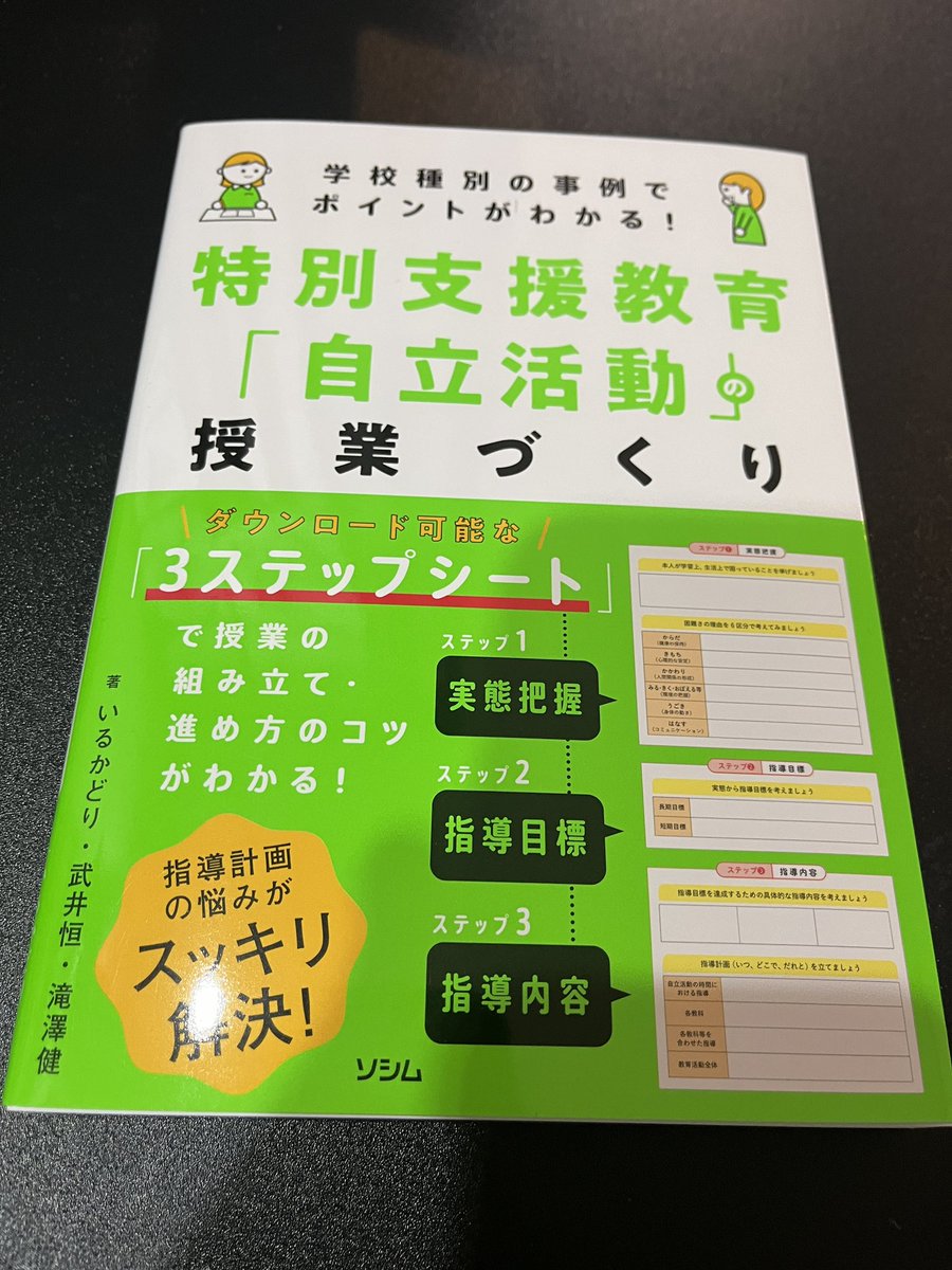 take134's tweet photo. 特別支援教育　自立活動の授業づくり https://t.co/gxjm9lgIbm