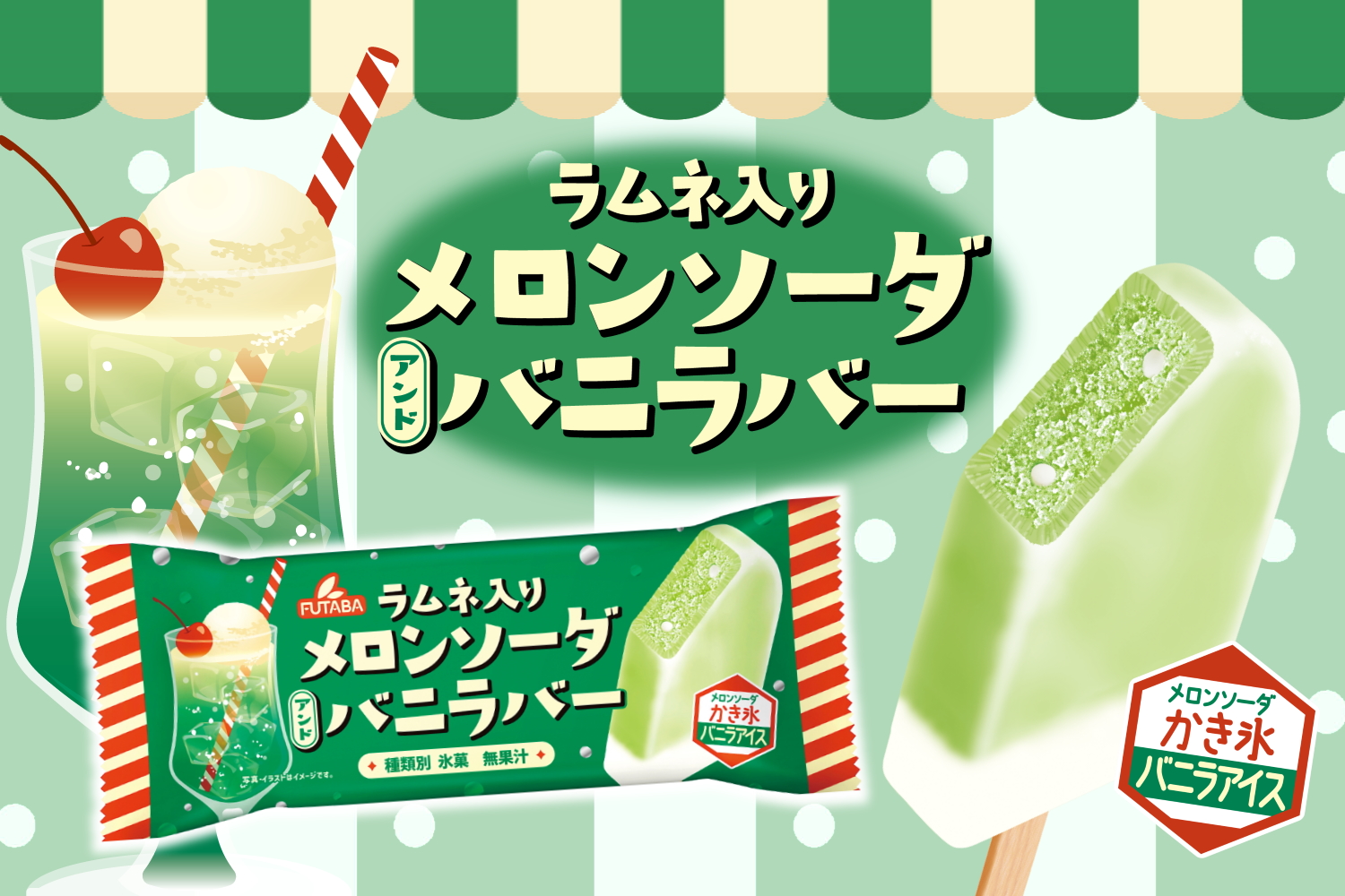 フタバ食品/サクレ on X: 