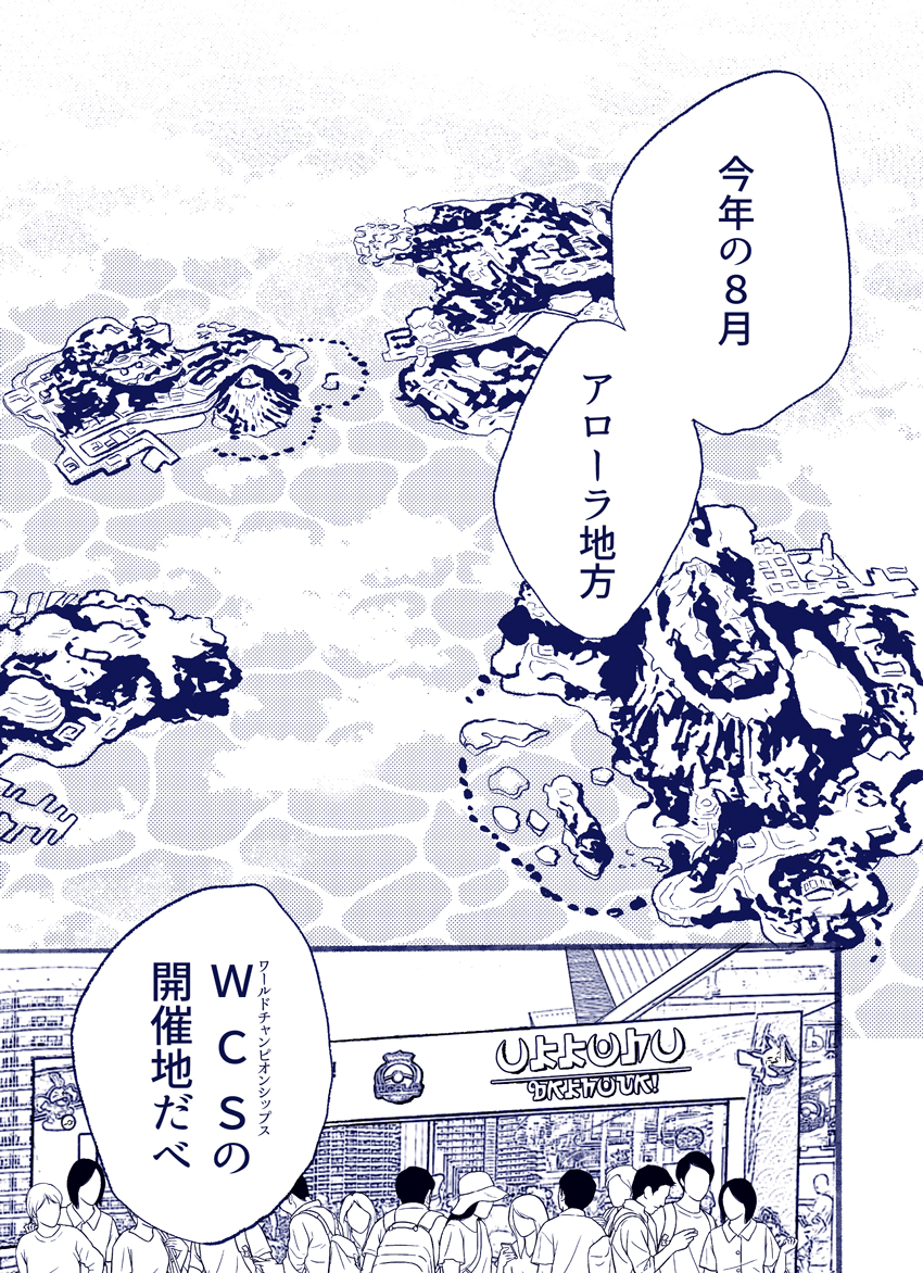 リーグ部がアローラに合宿に行ってほしい漫画
(1/6) 