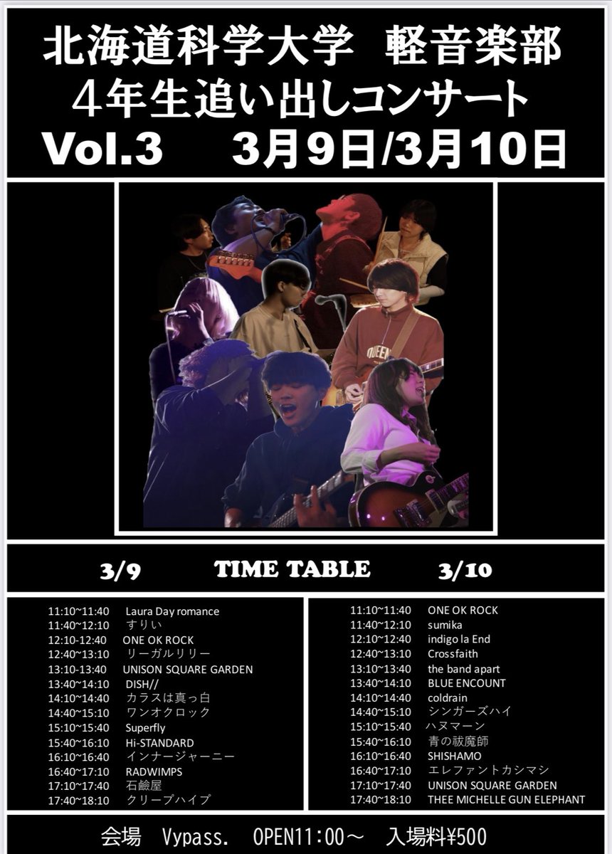 北海道科学大学 軽音楽部 tweet media