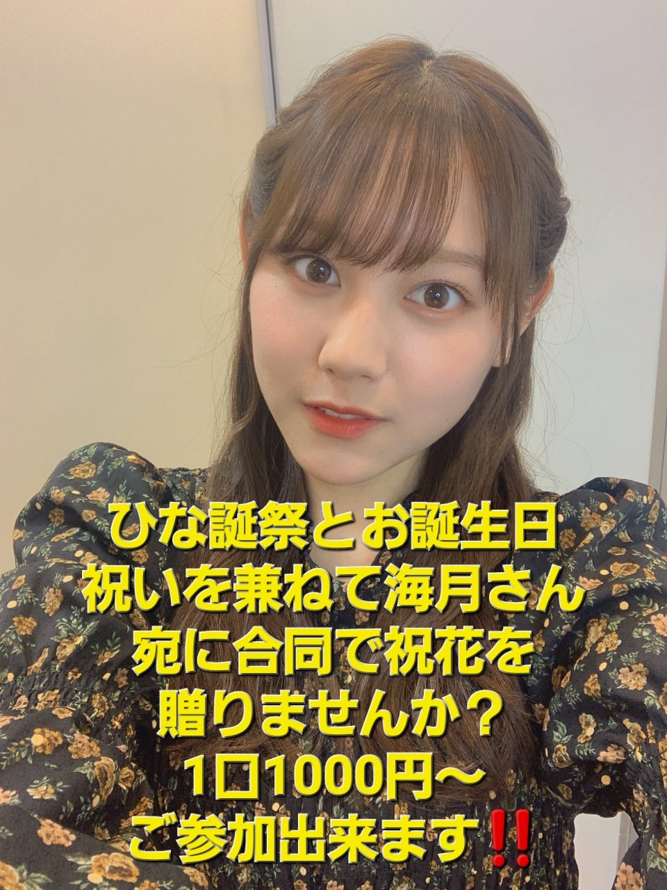 平岡海月生誕祭実行委員会2025 on X: 