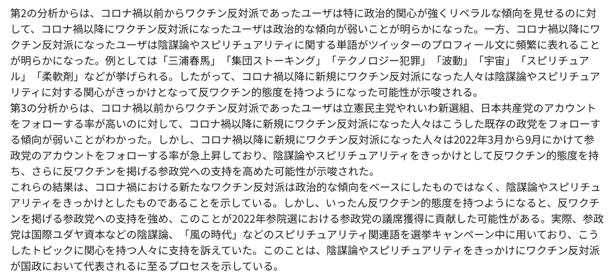 iznaiy_emjawak's tweet photo. 東大が1億件のツイートを収集し、機械学習で「人はなぜワクチン反対派になるのか」を分析した論文のプレス、容赦なさすぎる…

陰謀論・スピとワクチン反対の関連が見出されたことから、それらをぶった斬る必要があると明言してます。

※画像はプレスより引用（https://t.co/hhRwtnd2sn） https://t.co/3IOPffkkVz