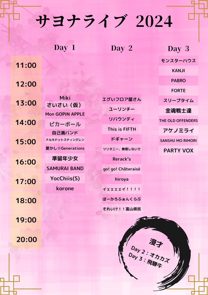 TPUkeion_'s tweet photo. 3月8日(金)・9日(土)・10日(日)の3日間で開催されているサヨナライブのタイムテーブルです！

Day2の漫才は12時50分から、Day3の漫才は11時から行います。みなさん楽しんでいきましょう！！！ https://t.co/smwf7nyH4V