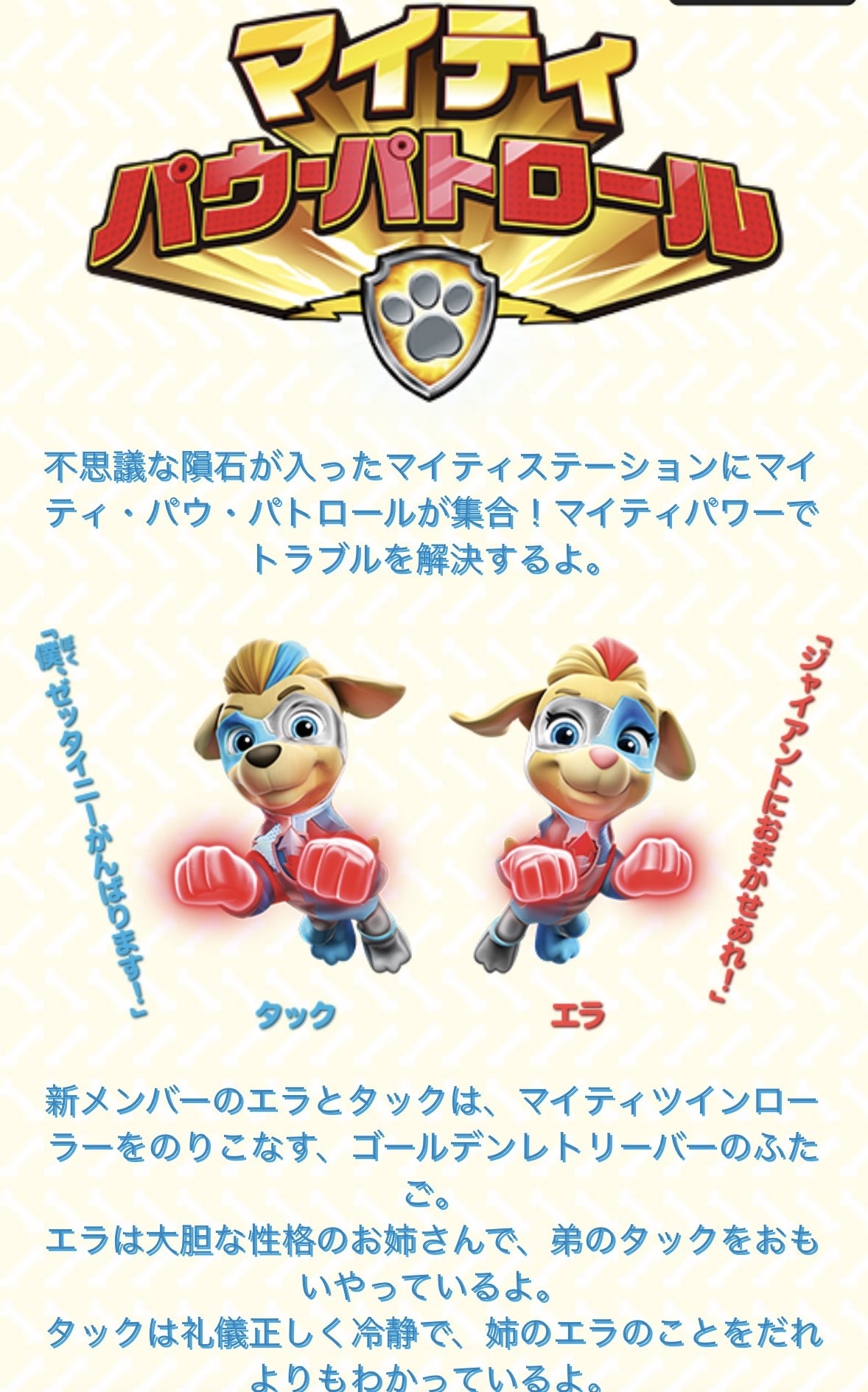 ◇美品◇レア◇ビークルつき◇パウパトロール マイティツインズ エラと