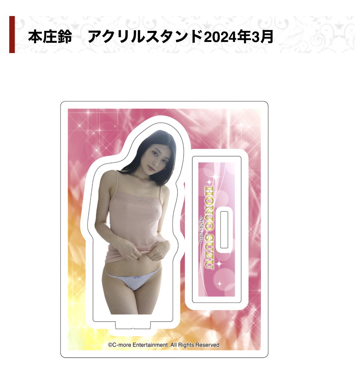 本庄鈴　アクリルスタンド i-img800x800-
