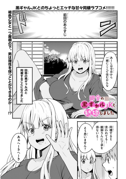 田舎の黒ギャルJkと結婚する話【2話】
1/6
https://t.co/PnnnRkapcp
https://t.co/s4EkWZ1H0x 