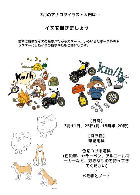 3月11日・25日(月 18時半-20時)は道新文化センター大通教室 #アナログイラスト入門 の日。テーマは犬です4月期からの受講を検討されているかたはまずは見学に来てみませんか。お待ちしております!お申し込みお問い合わせは道新文化センター大通教室へ011-241-0123 