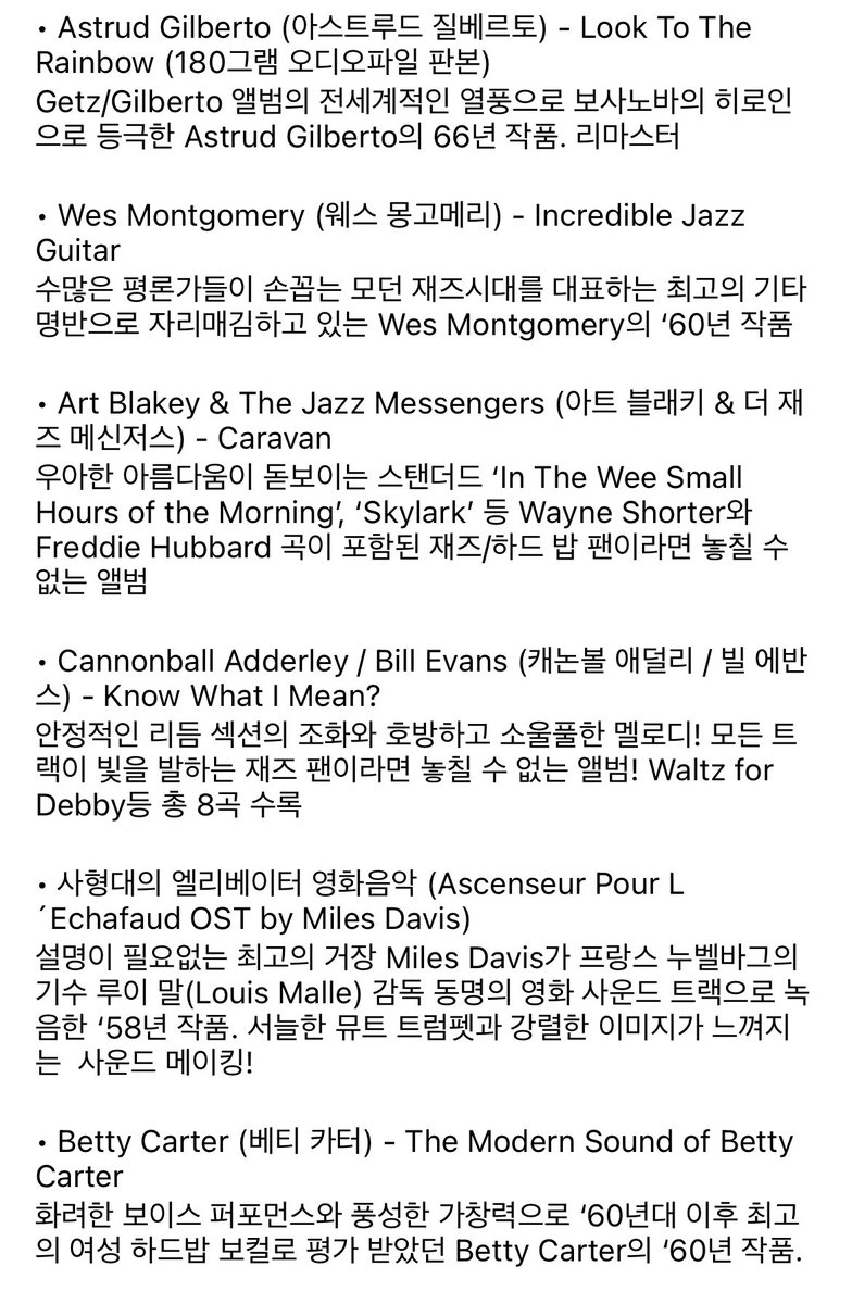 Jazz 신작 타이틀! • Astrud Gilberto (아스트루드 질베르토) • Wes Montgomery (웨스 몽고메리) • Art Blakey & The Jazz Messengers (아트 블래키 & 더 재즈 메신저스)...