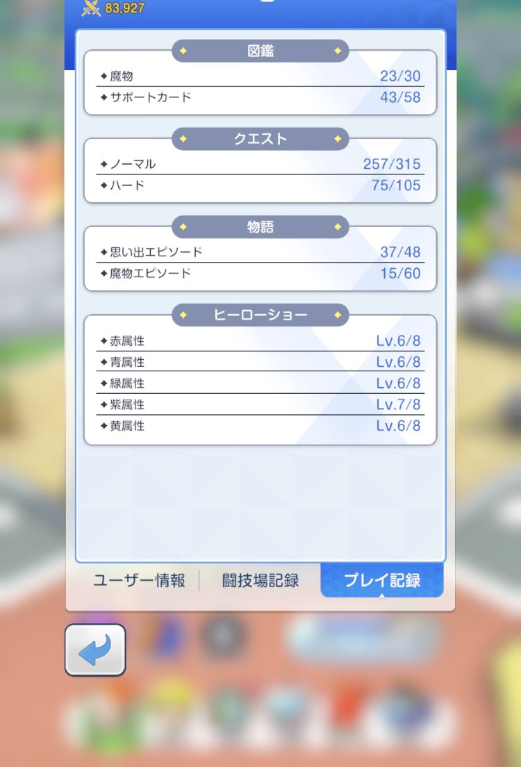 MarimoInAFlask's tweet photo. ヒーローショー（紫）Lv.7 クリア！！
 #トワキズ https://t.co/soeYrx4PpX