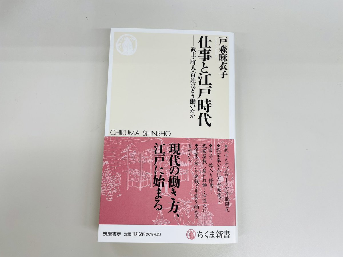 3/9(土)東京新聞に『仕事と江戸時代 ―武士・町人・百姓はどう働いたか