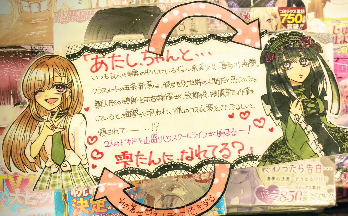 病院前に元職場に寄ったらまだ私が描いたポップめっちゃ活用されてた😂 