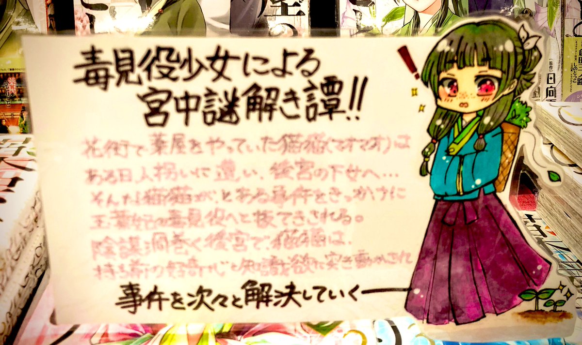 病院前に元職場に寄ったらまだ私が描いたポップめっちゃ活用されてた😂 