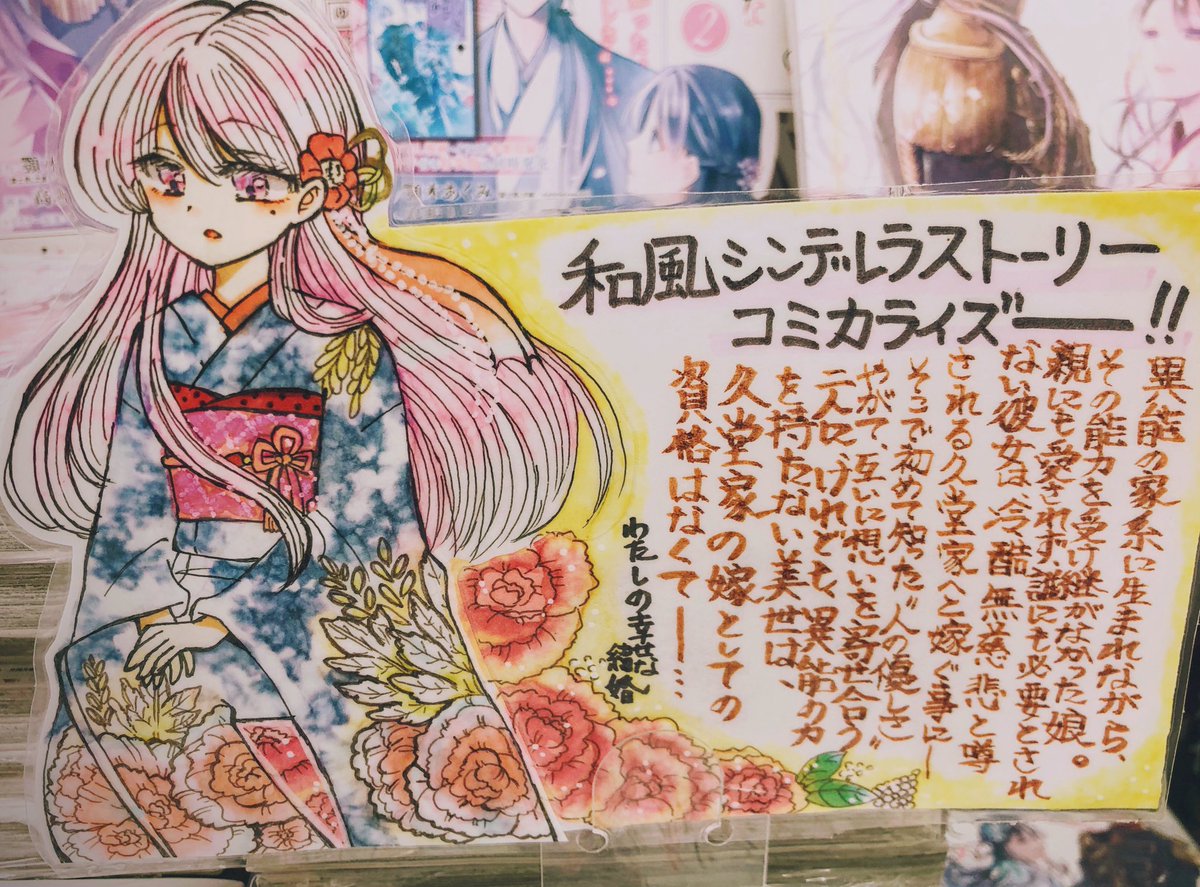病院前に元職場に寄ったらまだ私が描いたポップめっちゃ活用されてた😂 