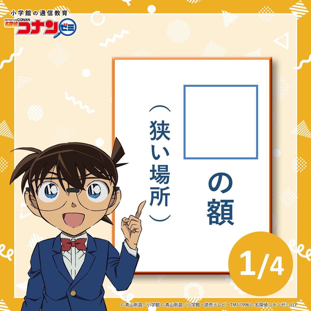 小5コース｜小学生向け 小学館の通信教育「名探偵コナンゼミ」