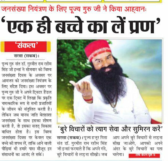 Population explosion is becoming worse day by day. It is very important to stop this. so Sant Ram Rahim Ji is making people aware. Followers of Dera Sacha Sauda have taken a pledge to limit the family to one child i.e. #ContentWithOne. Whether that child is a boy or a girl