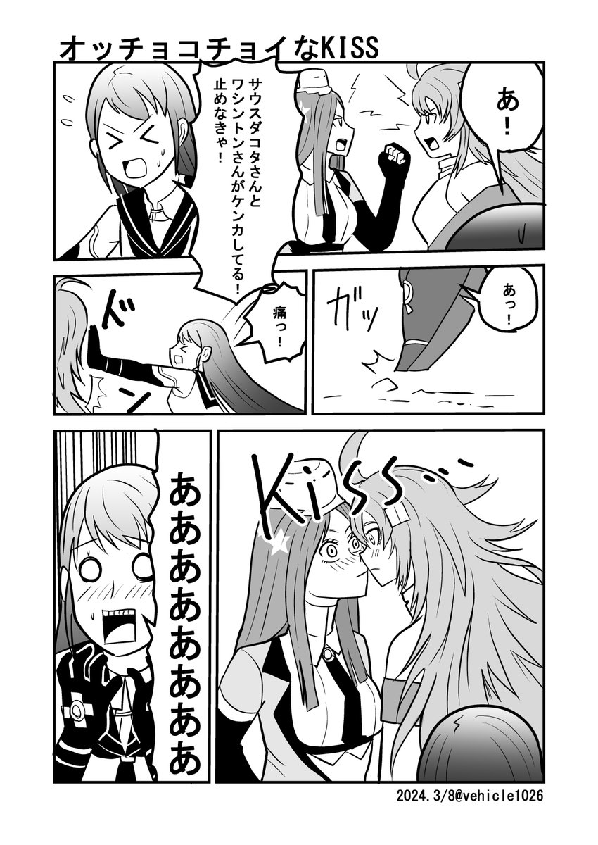 艦これ漫画 ＃サウスダコタ ＃ワシントン ＃五月雨 ＃艦これ ＃艦隊