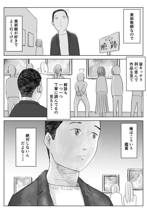 わたしの美術館鑑賞法 1/2並ぶ?解説読む? 