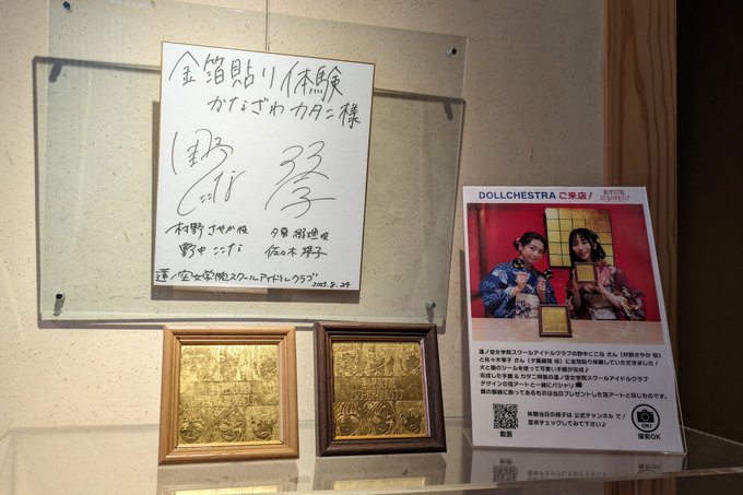 カタニさんで金箔貼り体験 普通に難しくてちょっと失敗&hellip; ここなちゃんを笑えないわ 金魚にしたのは白石紬ちゃんイメージで 完成品取り忘れたので宿に戻ったら撮る https://t.co/p2wg3iWK<a href="/tag/%E3%82%B7%E3%83%A3%E3%83%8B%E3%82%BD%E3%83%B3"class="tags"><span>#シャニソン</span></a>
