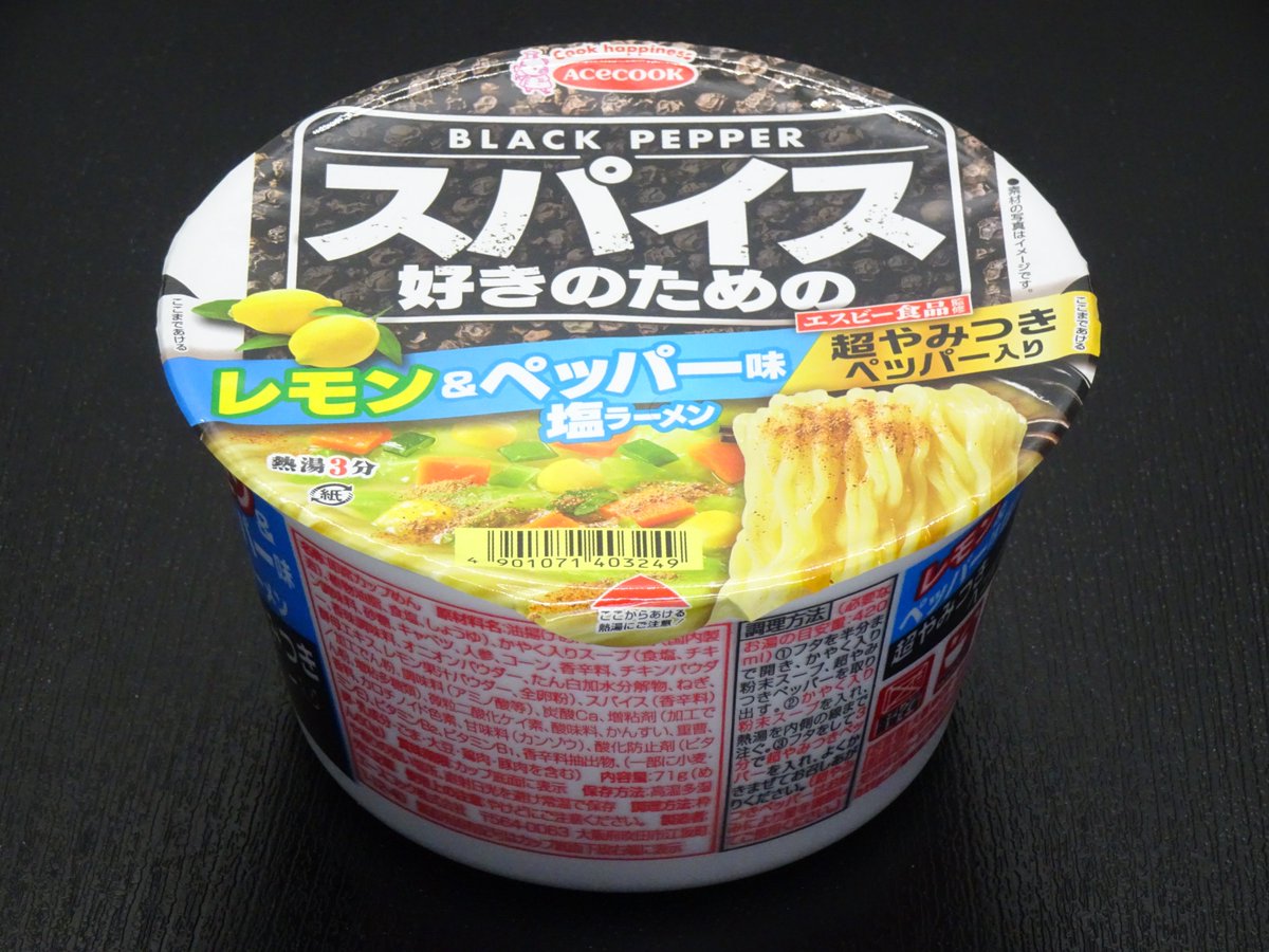 tsukasaplanning's tweet photo. Acecookスパイス好きのためのレモン＆ペッパー味塩ラーメン‼️
麺は中細モチウェーブ麺噛めば噛む程に小さくなるまでモチのような食感が続きモチを食べているようで美味い😆
スープは鶏ベースの塩味爽やかなレモンの味と胡椒の辛味に旨塩が絶妙なハーモニー感🤩
ごちそうさまでした😋
＃カップ麺 https://t.co/8yLvLLQCcJ