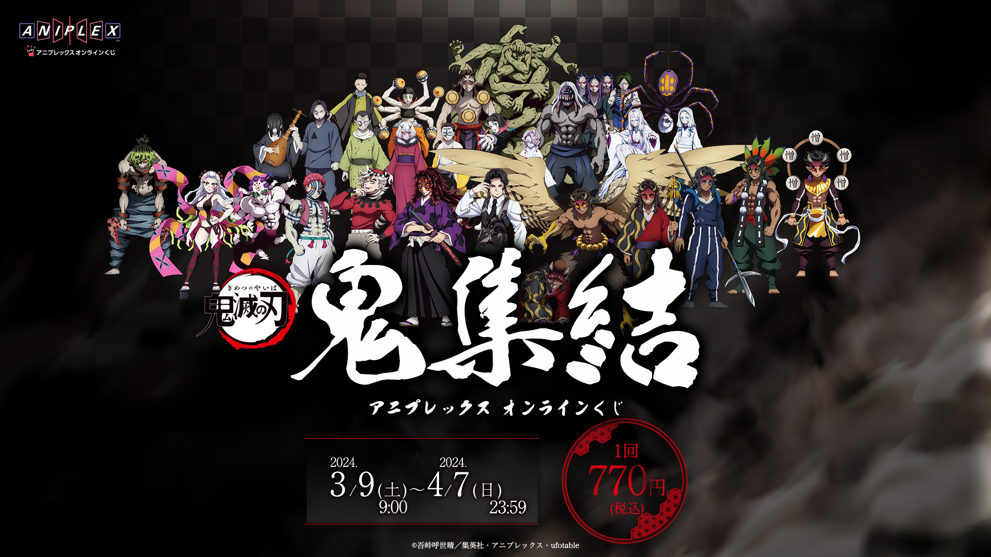 アニプレックス GOODS TEAM on X: 