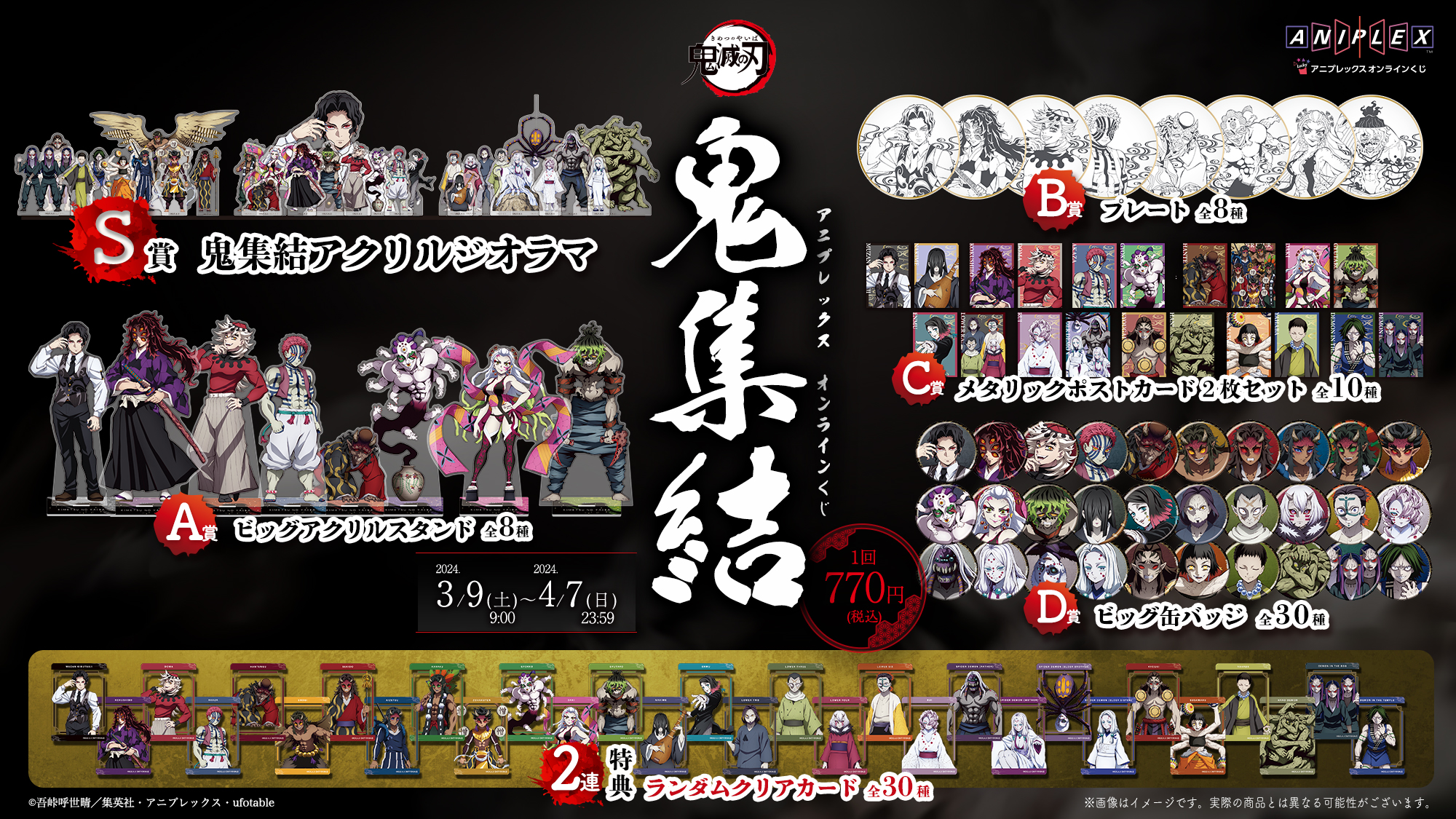 アニプレックス GOODS TEAM on X: 