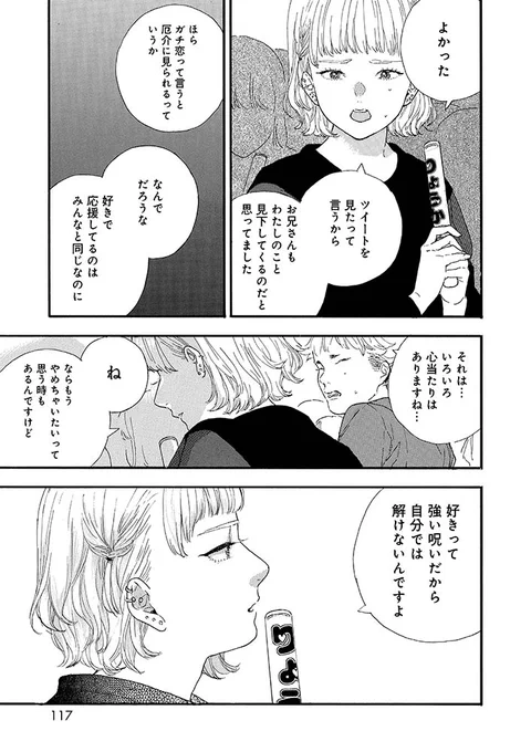 ガチ恋の切ない想い。
【好きって強い呪いだから…】

1/12
#漫画が読めるハッシュタグ
#推しが武道館いってくれたら死ぬ 