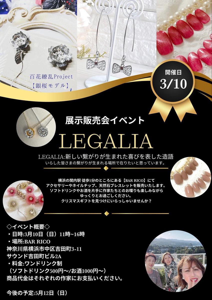 petitie_cadeau's tweet photo. いよいよ明日です！
『#LEGALIA』#展示販売会
＠BARrico311  さんにて開催
11時〜16時まで
出店者様
@Oto_nomii  さん
和紙などの紙の #お花アクセサリー　ブローチも人気❣️
@pr_kayo さん
繰り返し使える #ネイルチップ
普段ネイルできないという方に人気❣️　
#ラニーズ　#馬油 商品も販売致します！ https://t.co/hz79XLKHhf