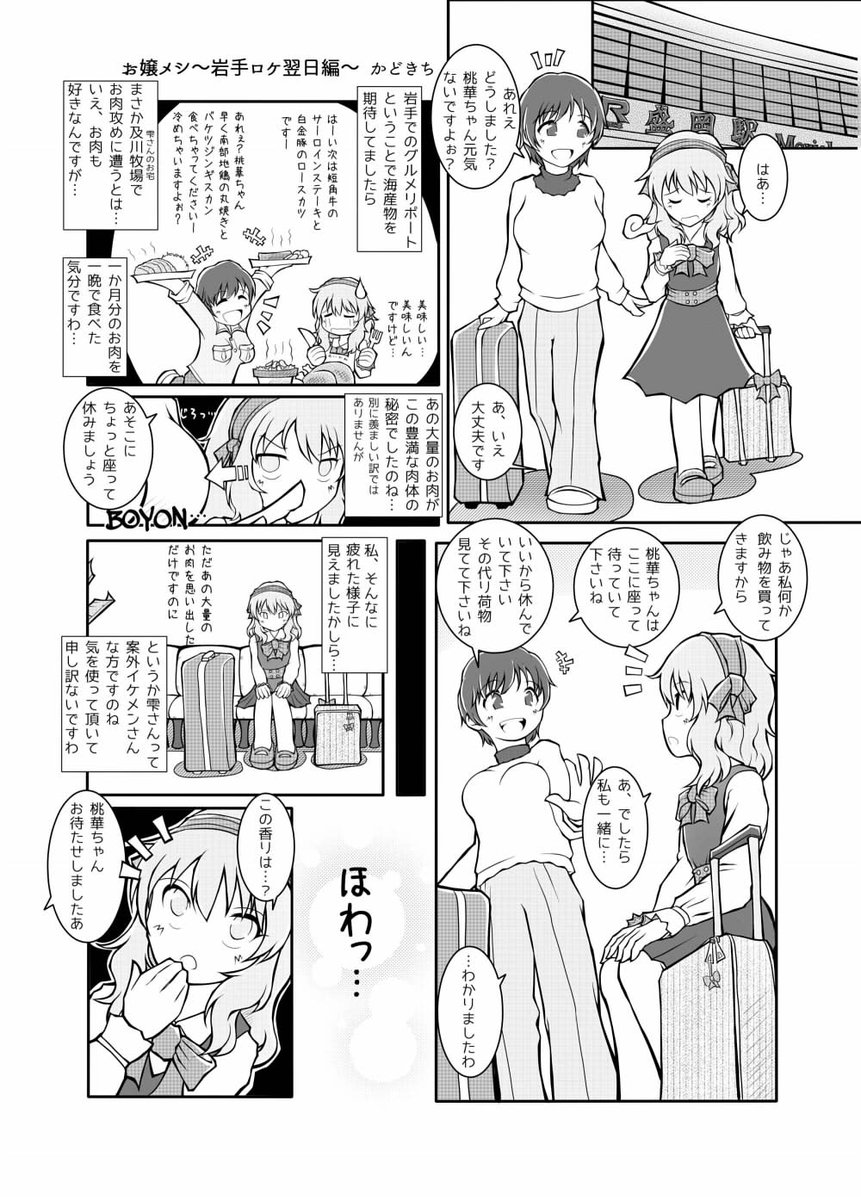 昔シンデレラグルメ合同誌に寄稿した『盛岡名物・お茶餅』の紹介マンガ(及川雫さんと櫻井桃華さん)。盛岡行くPチャンたち、良かったら買い食いしてみてね。 