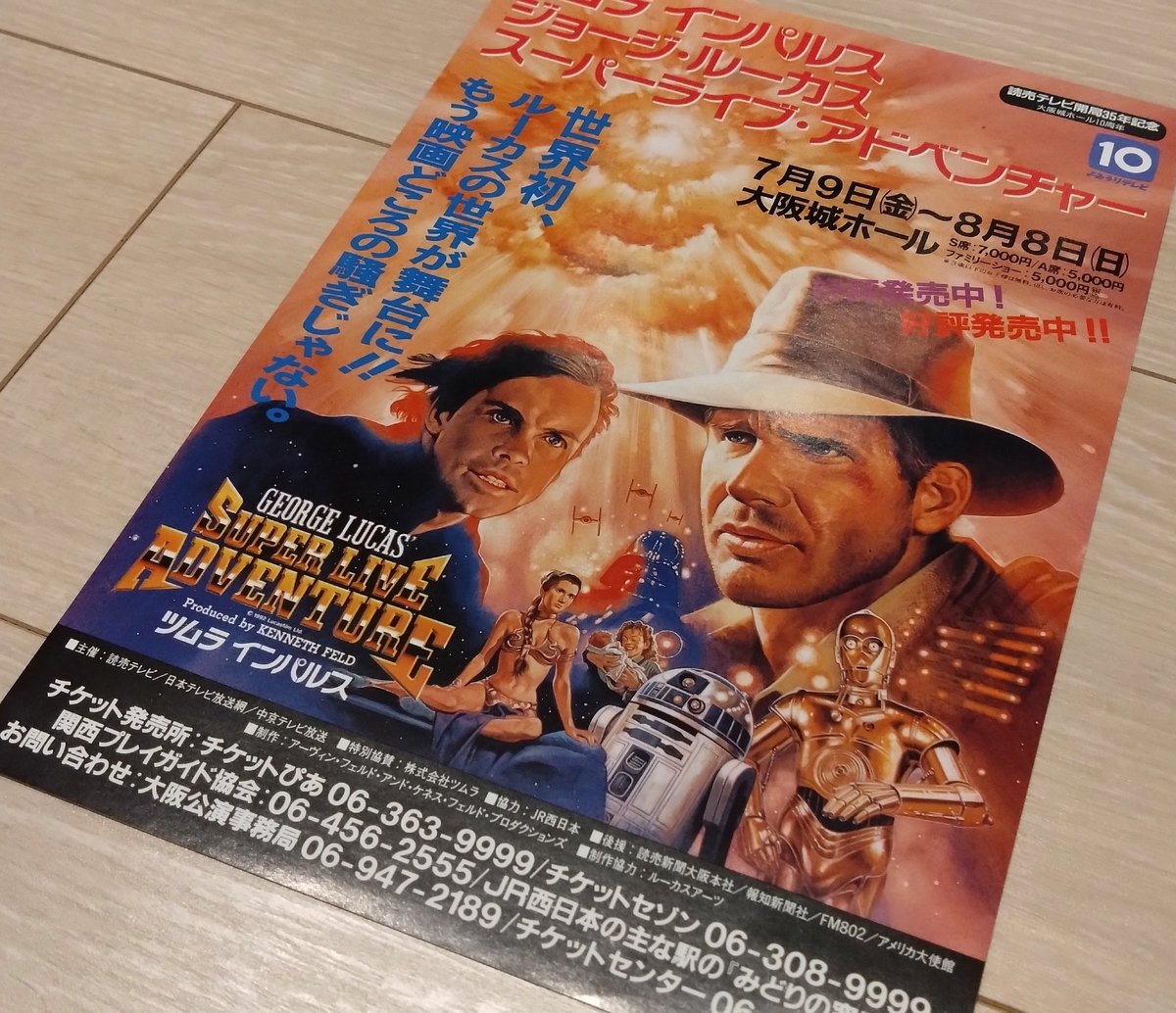 ジョージルーカス