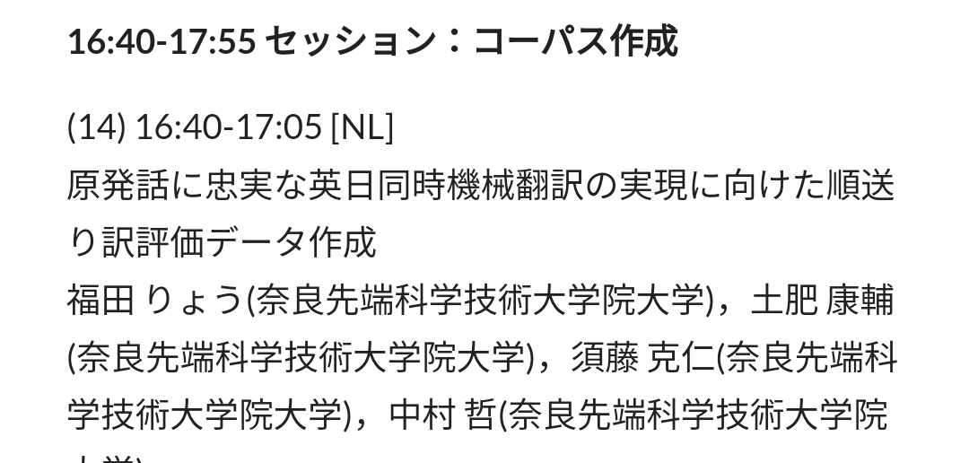 00812Fury's tweet photo. ＃NL259 でこちら発表があります。同時翻訳を評価する英日順送り訳の作成についてです。 https://t.co/321vER58w8