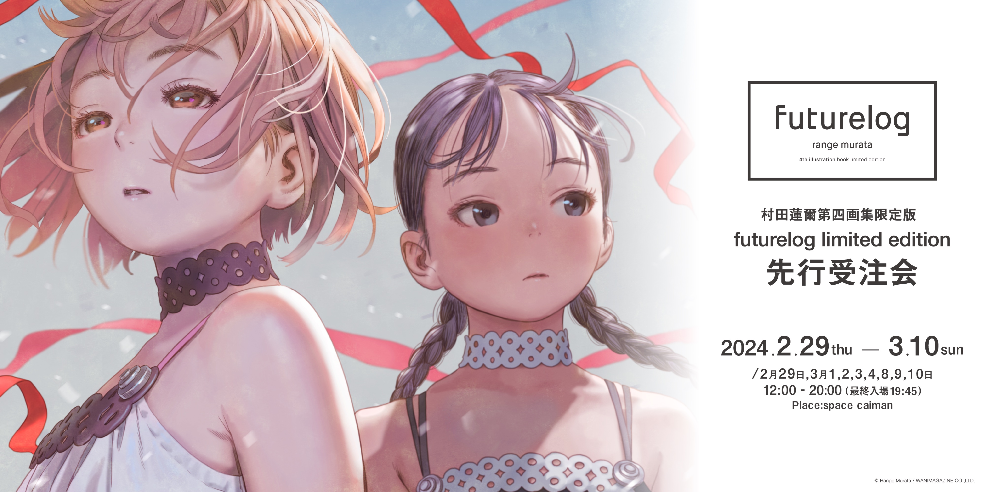 form l code 村田蓮爾第三画集 | 村田 蓮爾 |本 | 通販 | Amazon