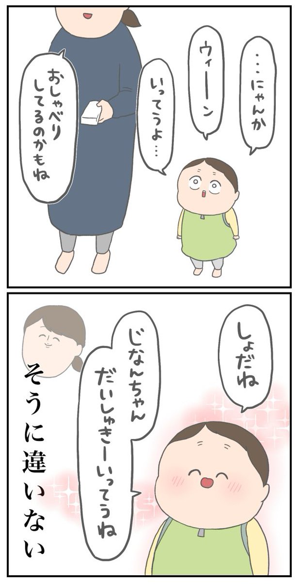 間違いない 