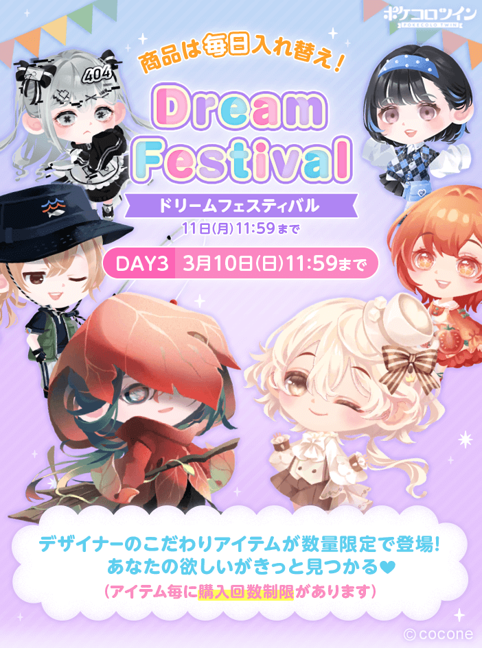✨ドリフェスDAY3スタート✨】 「#ドリームフェスティバル」DAY3が