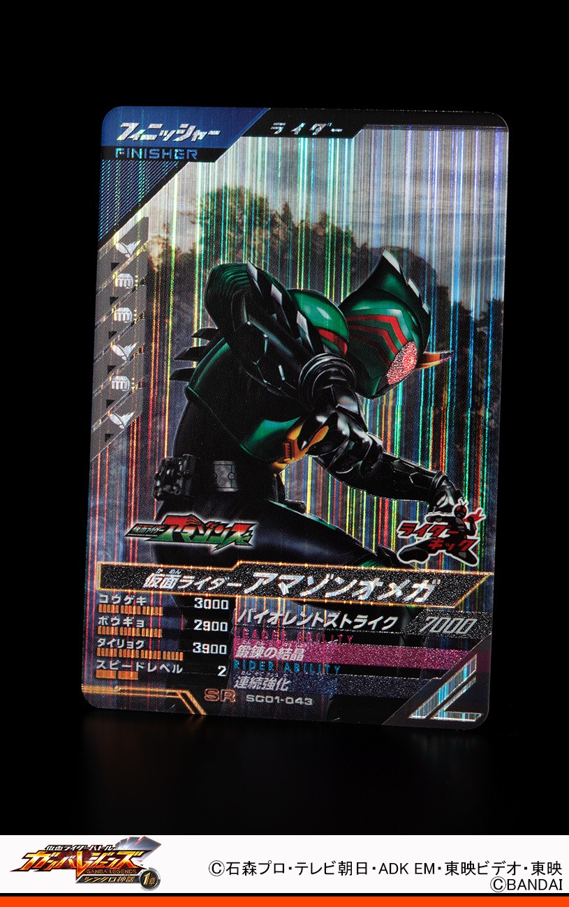 ガンバレジェンズ アマゾンオメガ LLR ガンバレジェンズ LLR 仮面ライーアマゾンオメガ ガンバレジェンズ SCBT-022  アマゾンオメガ(LLR) プロモ ガンバレジェンズ仮面ライダーアマゾンオメガLLRカード