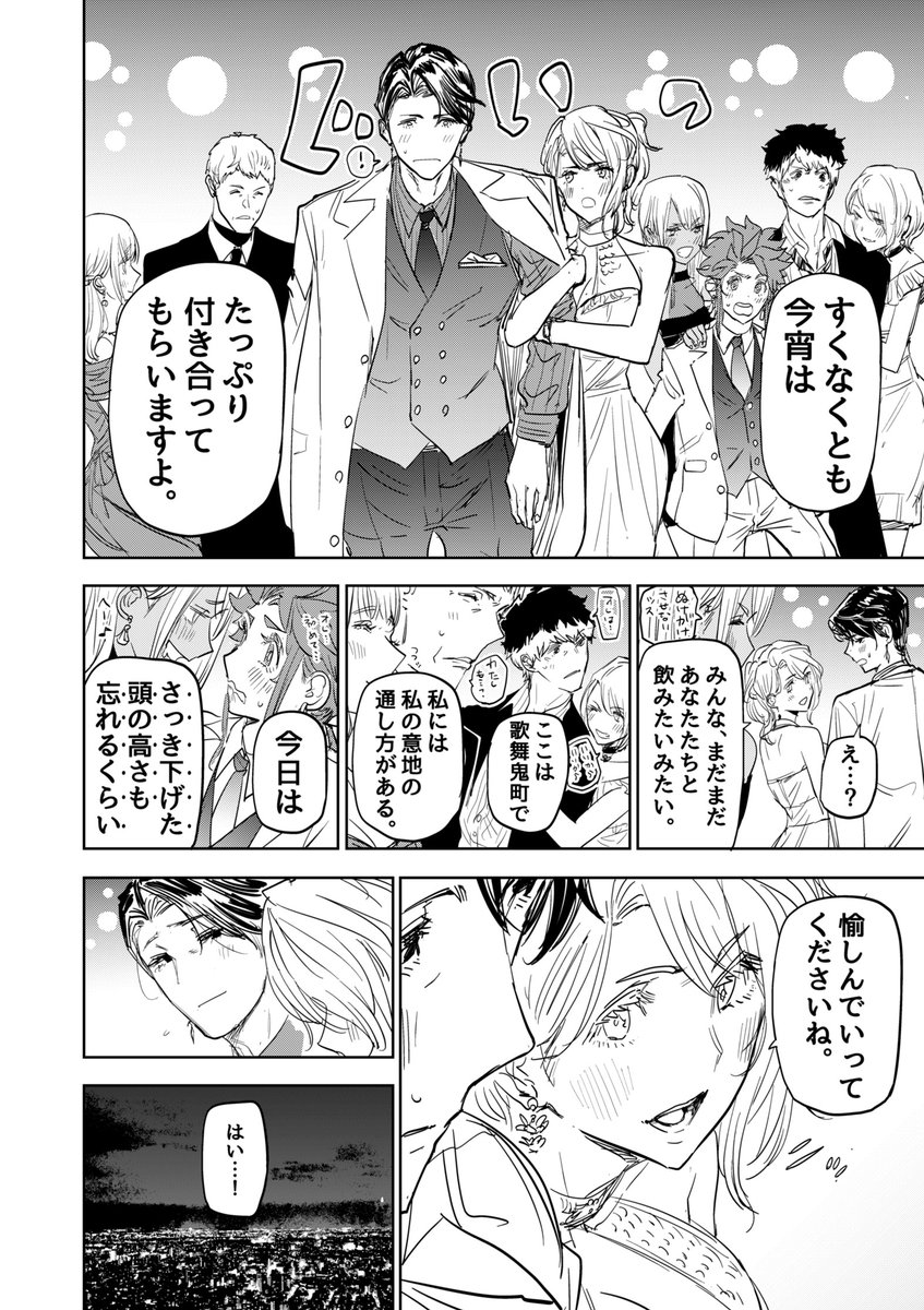 どんな相手にも意地を通すキャバ嬢の話(2/2)
#歌舞鬼町陰陽師
#漫画が読めるハッシュタグ