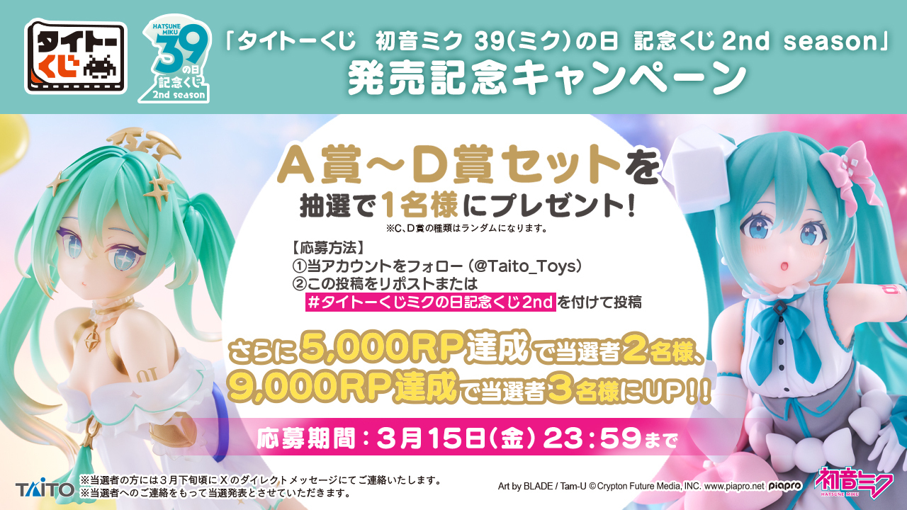 割引価格 タイトーくじ 初音ミク39(ミク)の日記念くじ A賞,B賞,LH賞 その他 割引価格 タイトーくじ 初音ミク39(ミク)の日記念くじ A賞,B賞,LH賞 その他