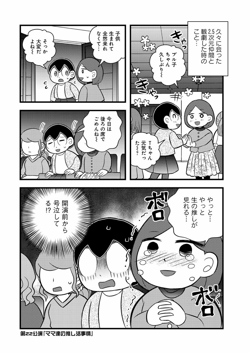 推しゴト漫画最新話(第22話)更新してます〜!

今回はママの推し活事情!

現場に行くのはもちろん配信で観るのも大変で…?!😭

1話無料公開中✨
https://t.co/VnCTctaGrm

単行本発売中📕✨
https://t.co/oNsqKrr7gO

#推し活 #推しゴト #コミックエッセイ #せらびぃ 