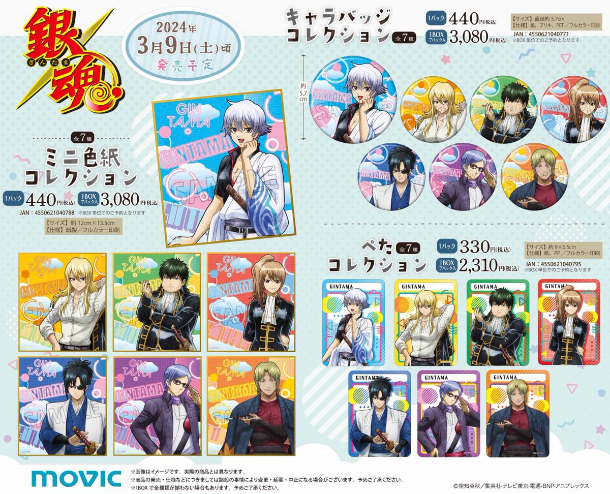 ✨本日開催✨／ 【銀魂 長篇振り返りシリーズ～第9弾 性別逆転篇