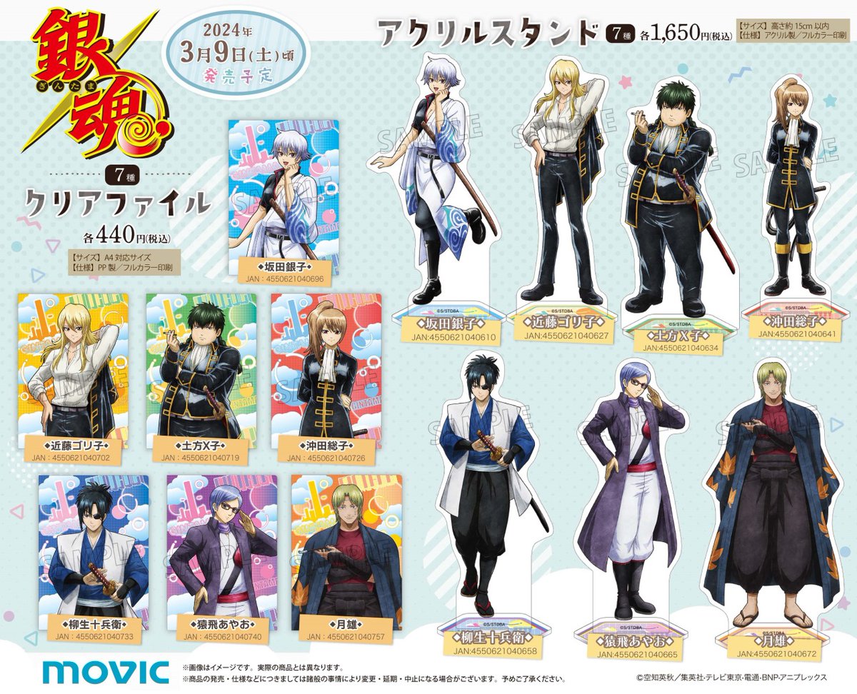 ✨本日開催✨／ 【銀魂 長篇振り返りシリーズ～第9弾 性別逆転篇