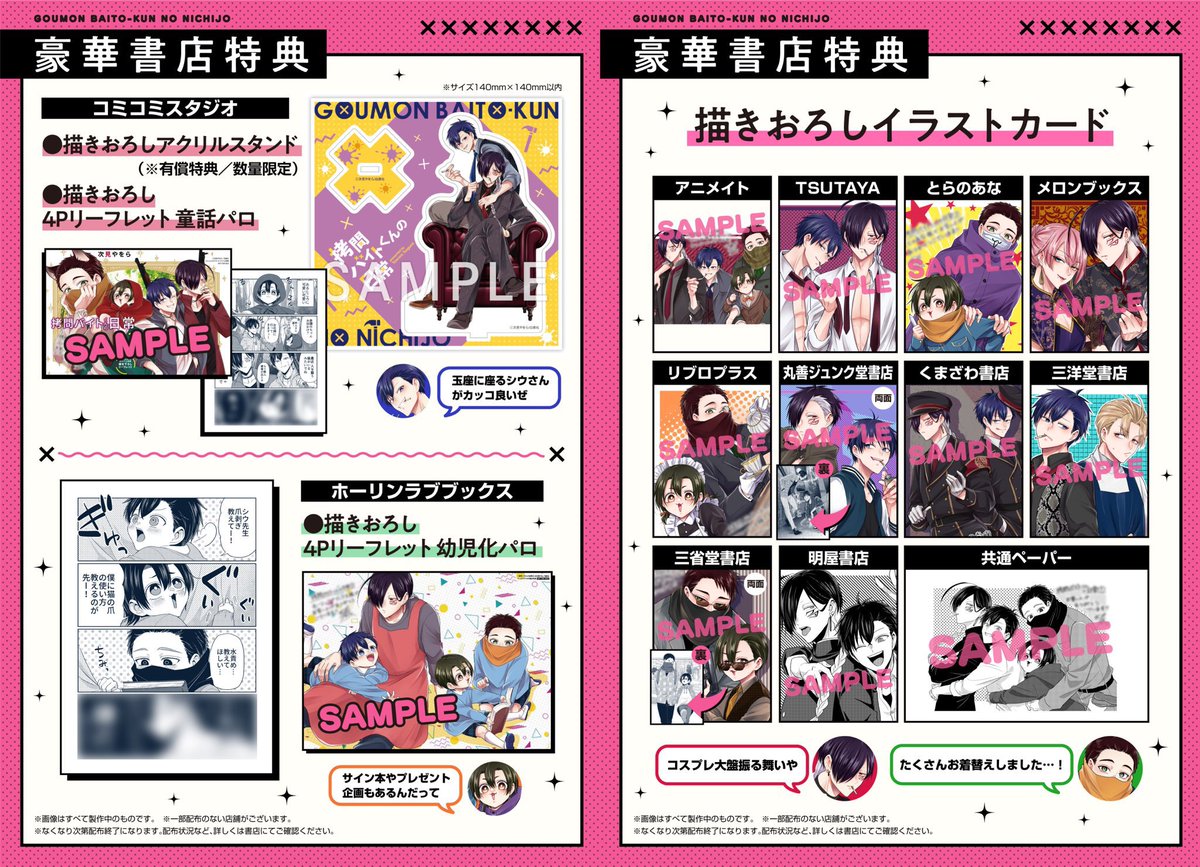 『#拷問バイトくんの日常』4巻の特典等で見たいものなど是非教えてください!(参考にこれまでの特典の画像も載せておきます)

どうぞよろしくお願いします!

回答フォーム【〆切3/17(日)まで】 
▶︎ https://t.co/TeraIPF1zn 