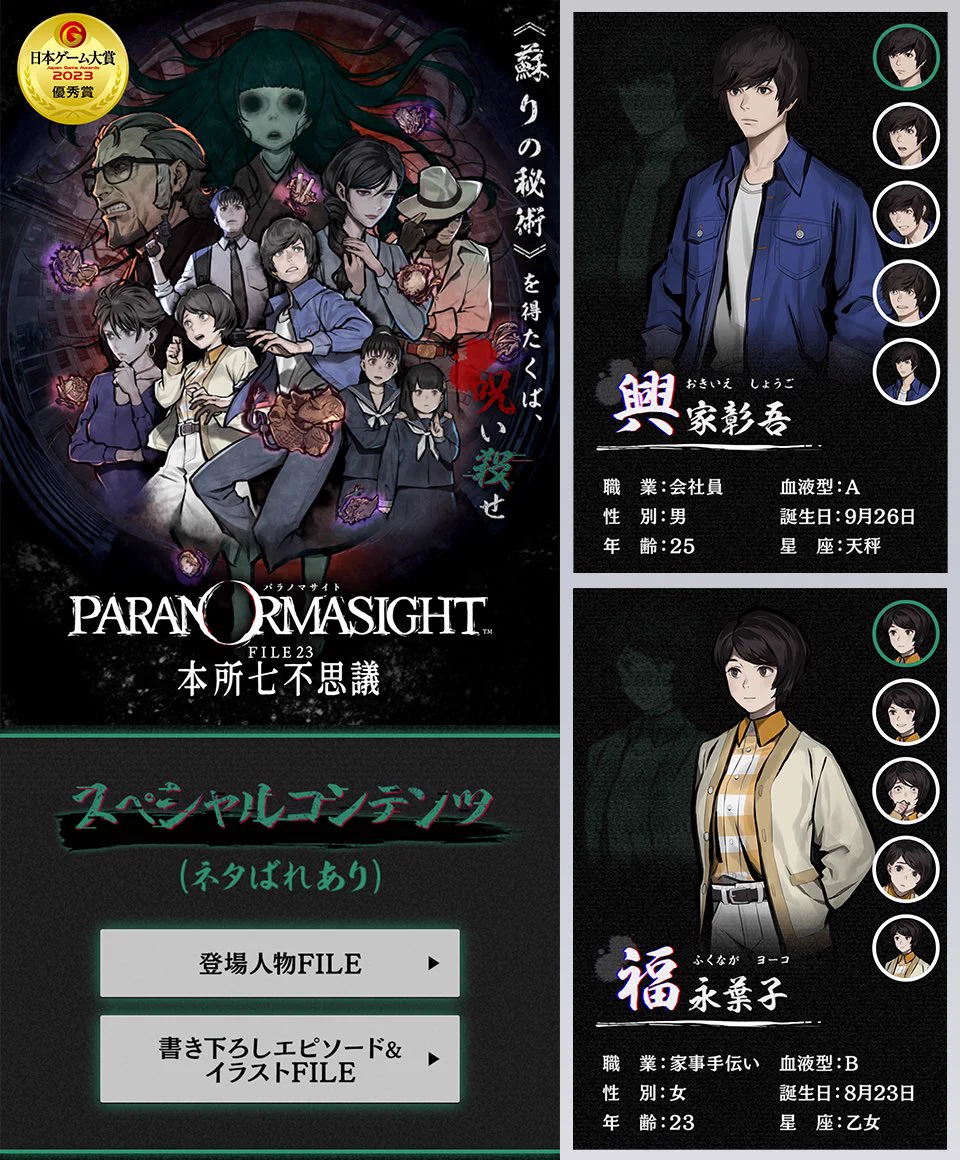 パラノマサイトシリーズ【公式】 on X: 