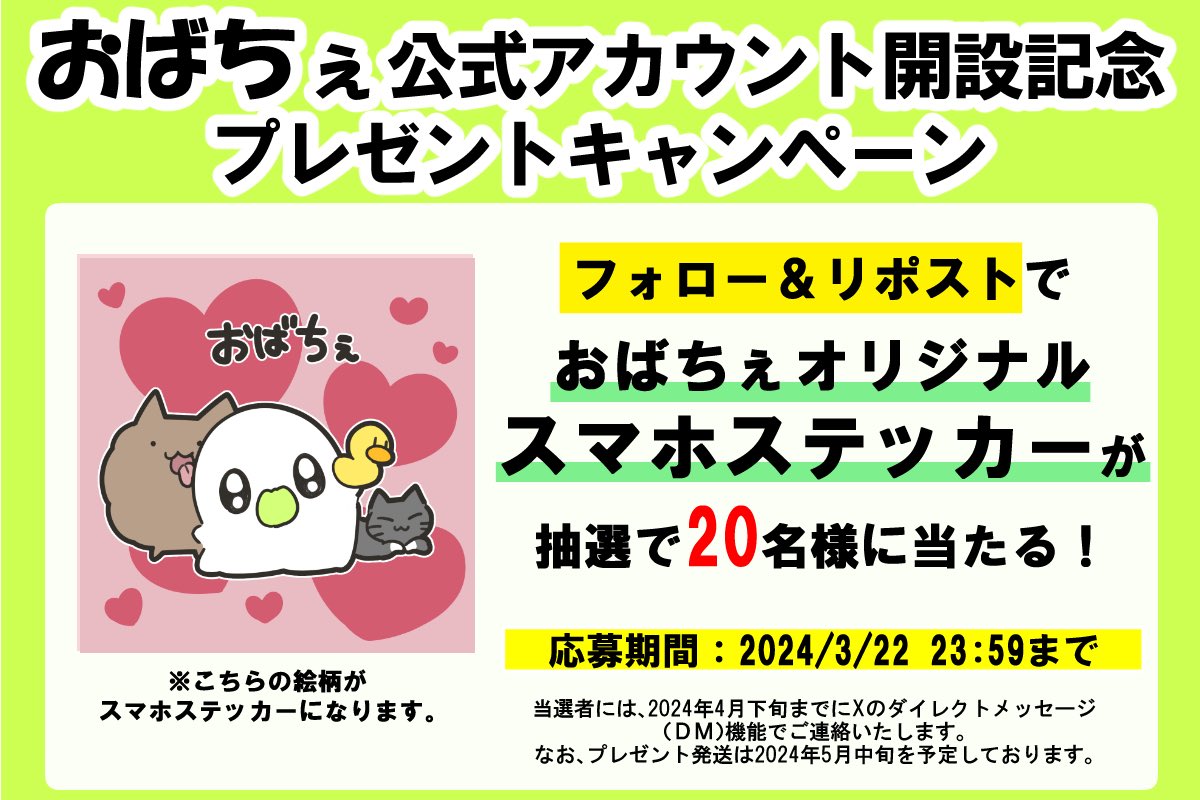 ãã°ã¡ããå
¬åŒãâ»æ¯æ¥12ææçš¿ (@obache_official) on Twitter photo ãã°ã¡ãå
¬åŒã¢ã«ãŠã³ãéèšèšå¿µ
ãã¬ãŒã³ããã£ã³ããŒã³ðïŒïŒ
ãã©ããŒïŒãªãã¹ãã§
#ãã°ã¡ã ãªãªãžãã«ã¹ããã¹ããã«ãŒã
æœéžã§20åæ§ã«åœãããŸãâŒ
â å¿åæ¹æ³ïŒ
â <a href="/obache_official/">ãã°ã¡ããå
¬åŒãâ»æ¯æ¥12ææçš¿</a>ããã©ããŒ
â¡ãã®æçš¿ããªãã¹ã
â å¿åæéïŒ
2024幎3æ22æ¥23:59ãŸã§
ãã²ãåå ãã ãããâš ãã°ã¡ãå
¬åŒã¢ã«ãŠã³ãéèšèšå¿µ
ãã¬ãŒã³ããã£ã³ããŒã³ðïŒïŒ
ãã©ããŒïŒãªãã¹ãã§
#ãã°ã¡ã ãªãªãžãã«ã¹ããã¹ããã«ãŒã
æœéžã§20åæ§ã«åœãããŸãâŒ
â å¿åæ¹æ³ïŒ
â <a href="/obache_official/">ãã°ã¡ããå
¬åŒãâ»æ¯æ¥12ææçš¿</a>ããã©ããŒ
â¡ãã®æçš¿ããªãã¹ã
â å¿åæéïŒ
2024幎3æ22æ¥23:59ãŸã§
ãã²ãåå ãã ãããâš