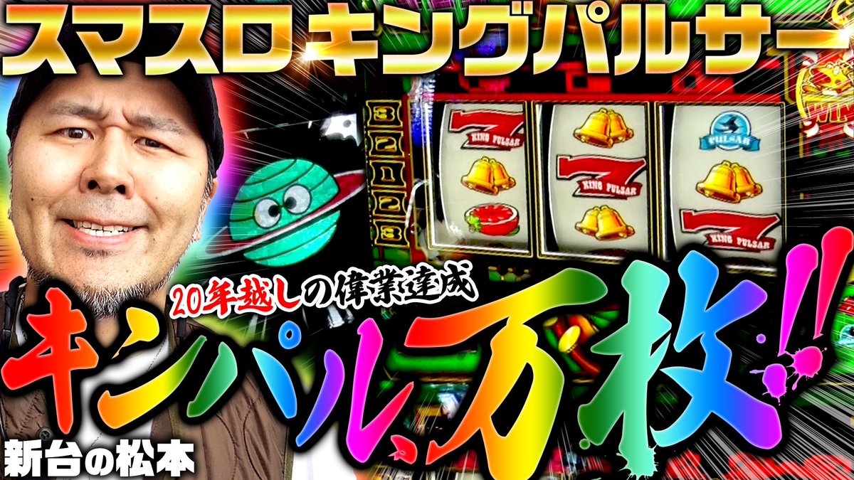 キンパルが荒いのか、それともバッチが強いのか…。