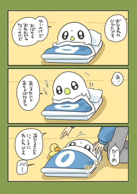 お昼寝やい  #おばちぇ  https://t.co/eGk0r9EMeU 