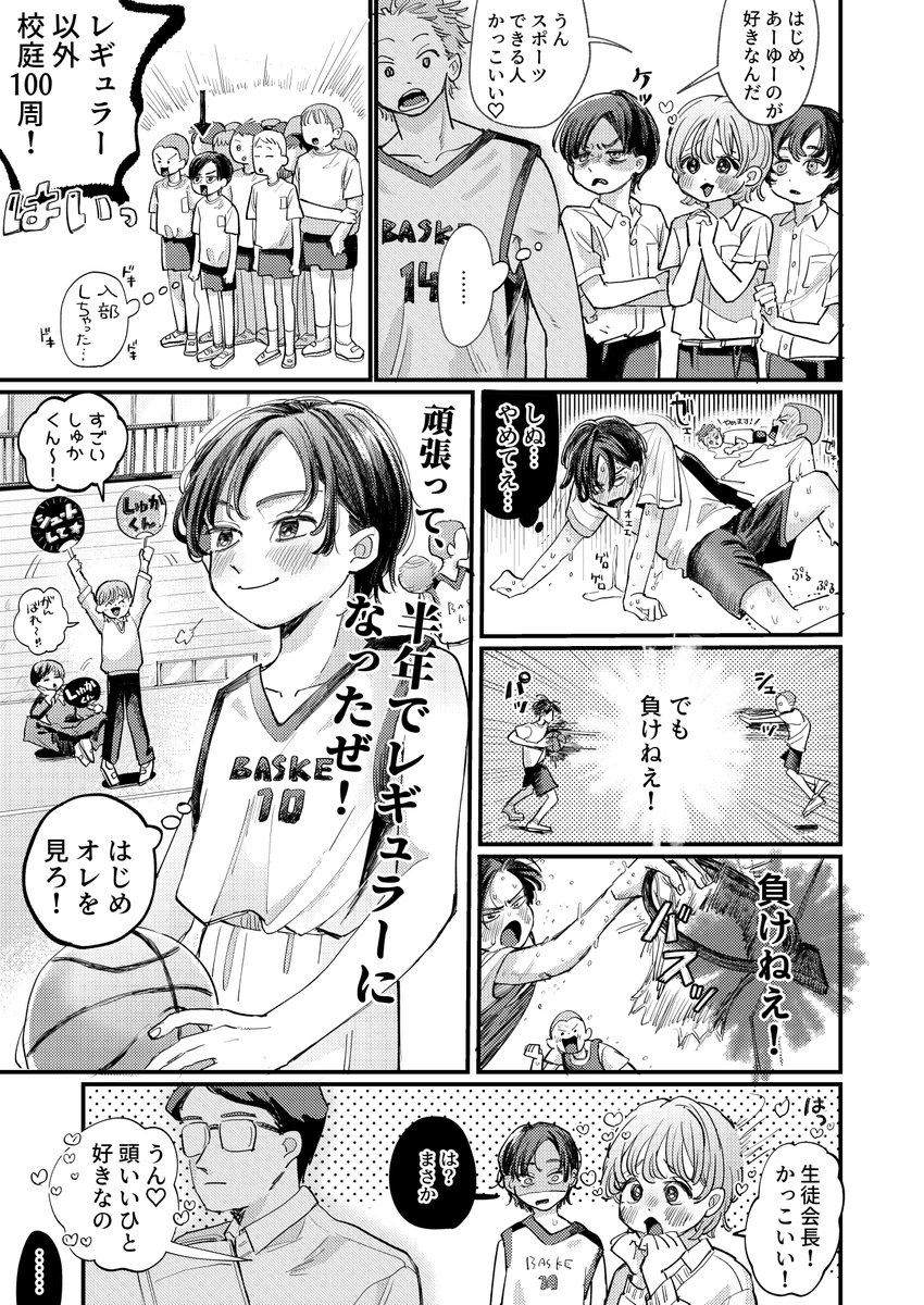 #創作BL #しゅかとはじめ
好きな子に振り回される美形年下攻め🧡(1/2) 