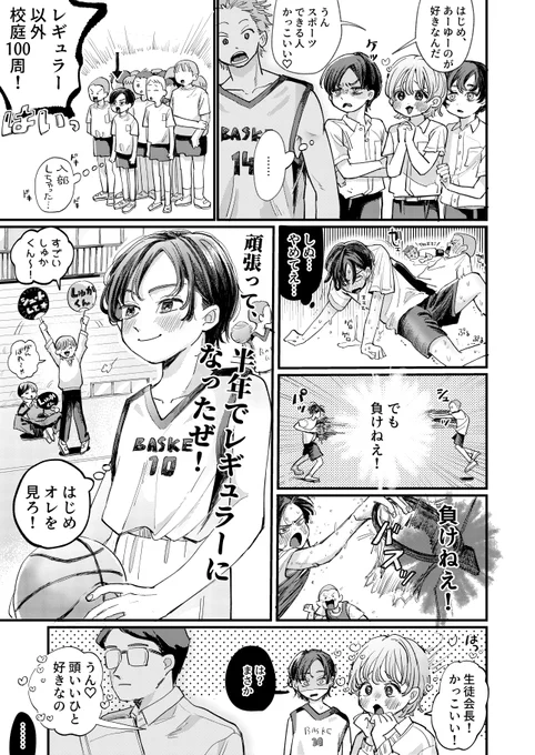 #創作BL #しゅかとはじめ好きな子に振り回される美形年下攻め(1/2) 