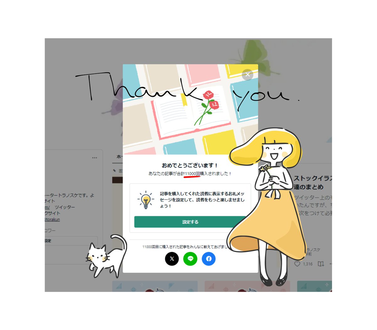 い、いちまんいっせん...
ありがとうございます、ありがとうございます