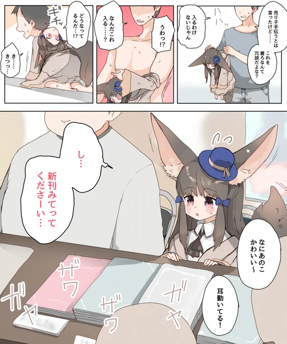 週末イラスト企画 コスプレ売り子を頼まれる2
https://t.co/gpgH8w04FX
いつぞやの即売会でコスプレ売り子をやった彼。
実は今でも戻れないでいるのです……

こじか@pray4deerさんに描いて頂きました♪ 